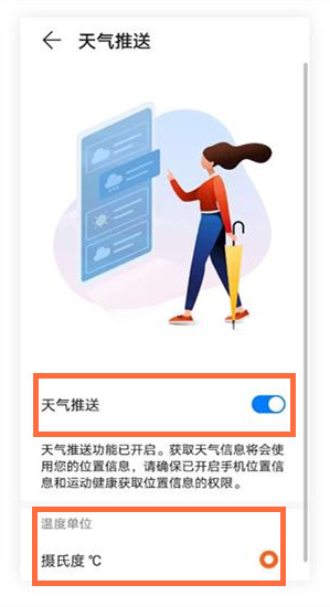 荣耀手环6怎么设置天气推送