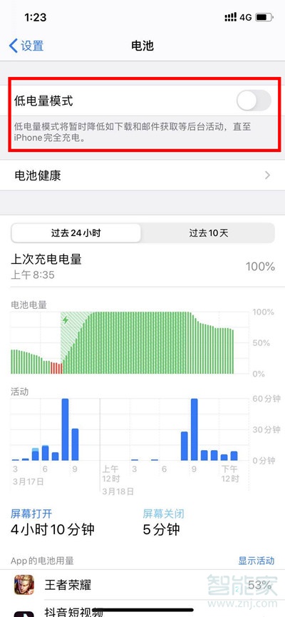 苹果11省电模式怎么开