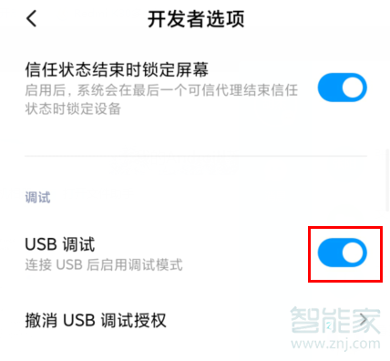 红米Redmik30在哪开启USB调试