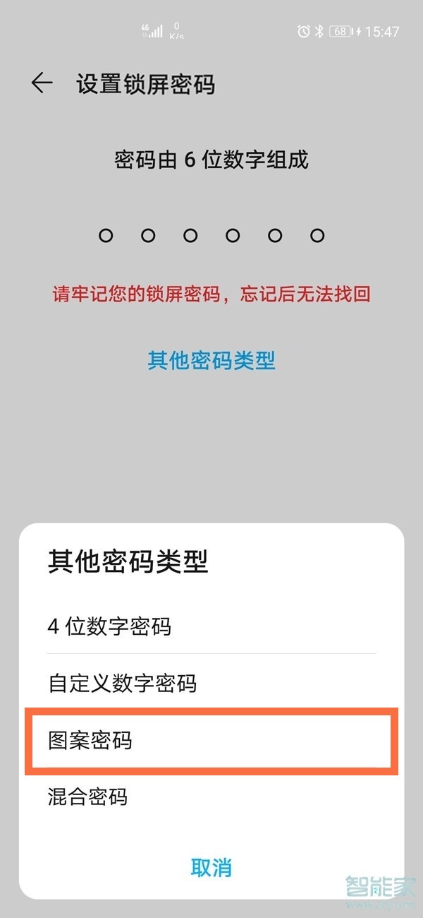 华为手机图案锁怎么设置