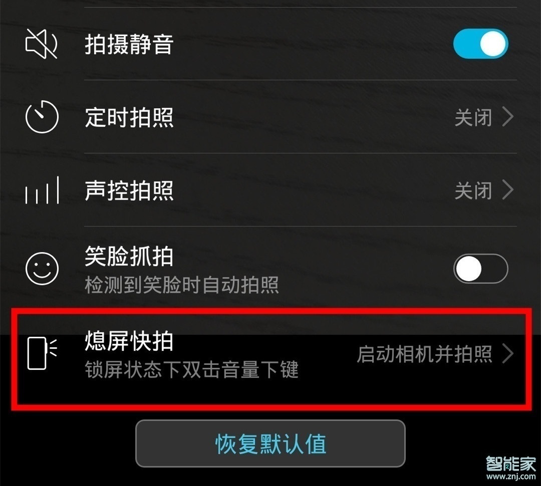 华为nova5z怎么设置熄屏快拍