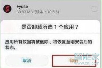 华为mate10pro怎么卸载系统应用