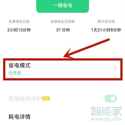 opporeno4se怎么关闭省电模式