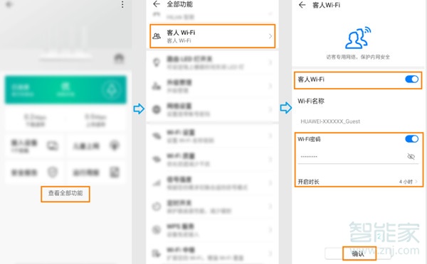 怎么用手机开启华为路由Q2 Pro的客人WiFi