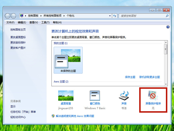 win7屏幕休眠时间怎么调