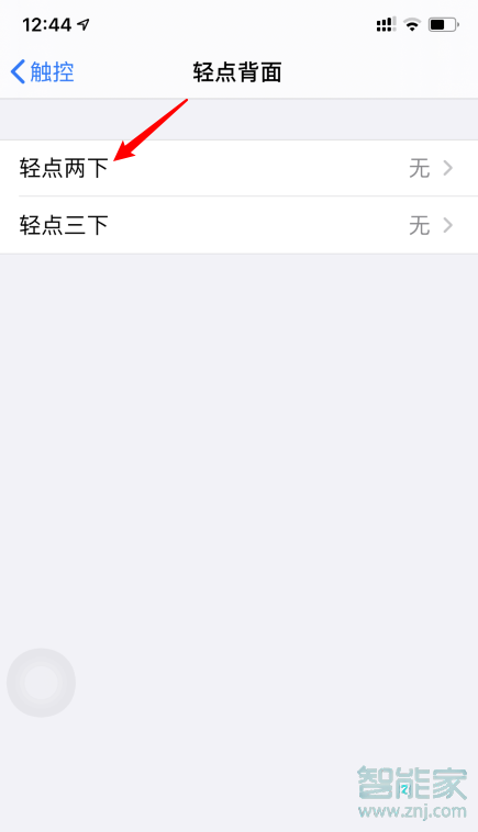 ios14怎么设置轻点背面