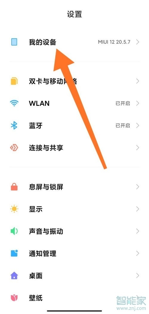 miui12怎么进入开发者模式