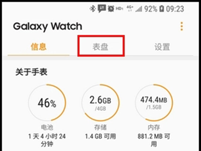 三星watch4怎么换表盘