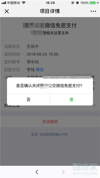 iPhone11pro max怎么关闭微信免密支付