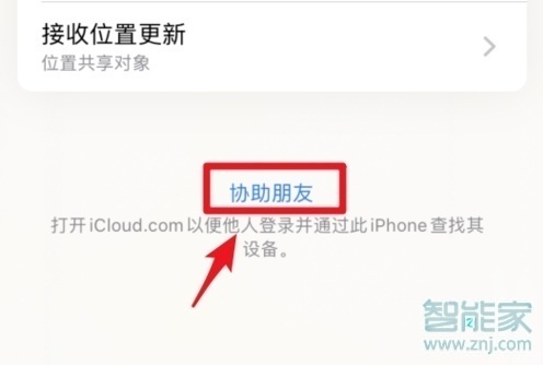 iphone查找朋友怎么用