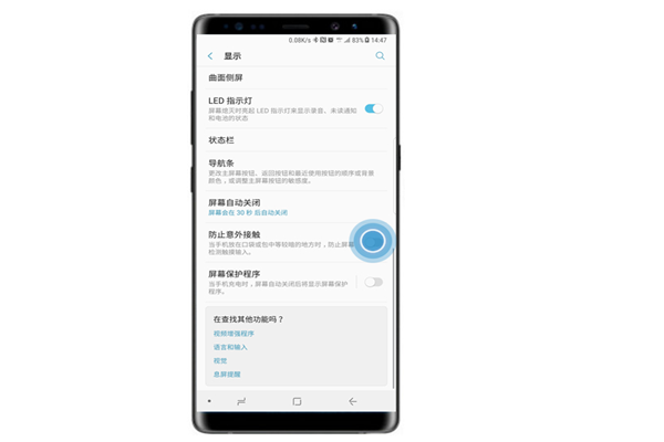 三星note9防误触模式在哪