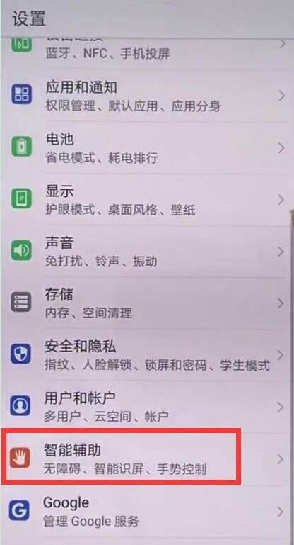 华为nova3怎么设置防误触模式