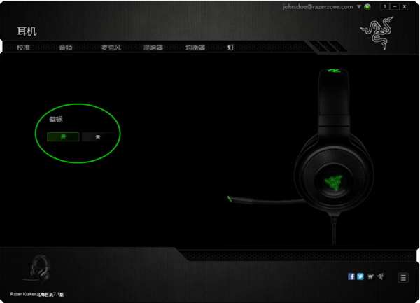 如何关掉雷蛇北海巨妖耳机的灯光