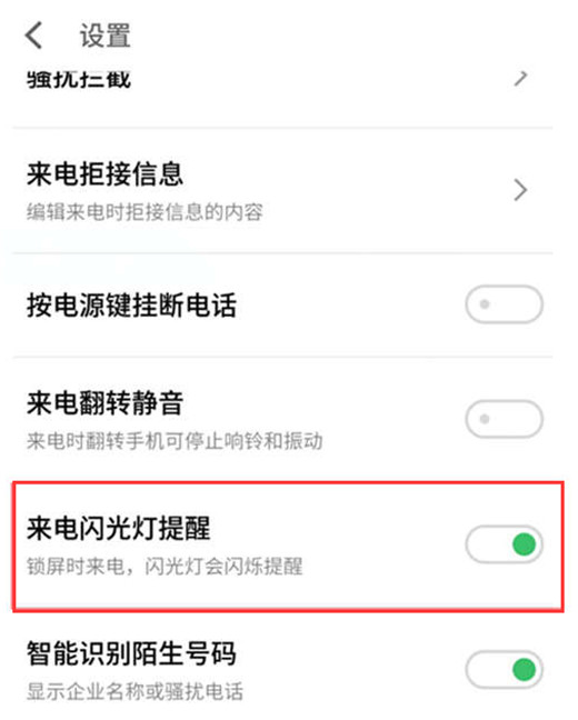 魅族x8怎么开启来电闪光灯