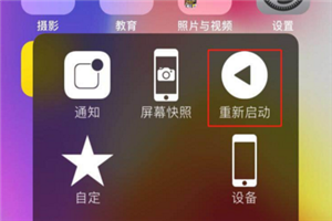 iphone8怎么重启手机