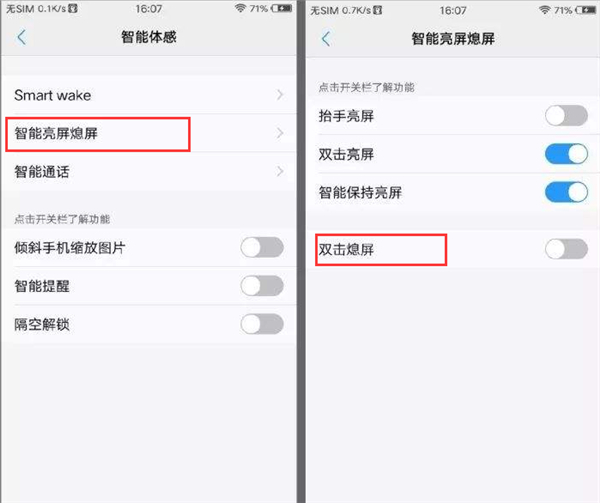 vivoy83怎么设置双击熄屏
