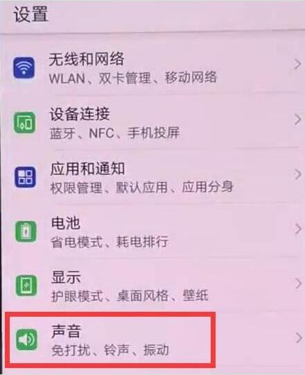 华为mate20怎么设置铃声