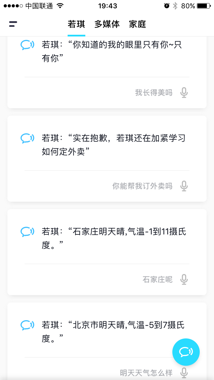 若琪智能音箱app怎么使用