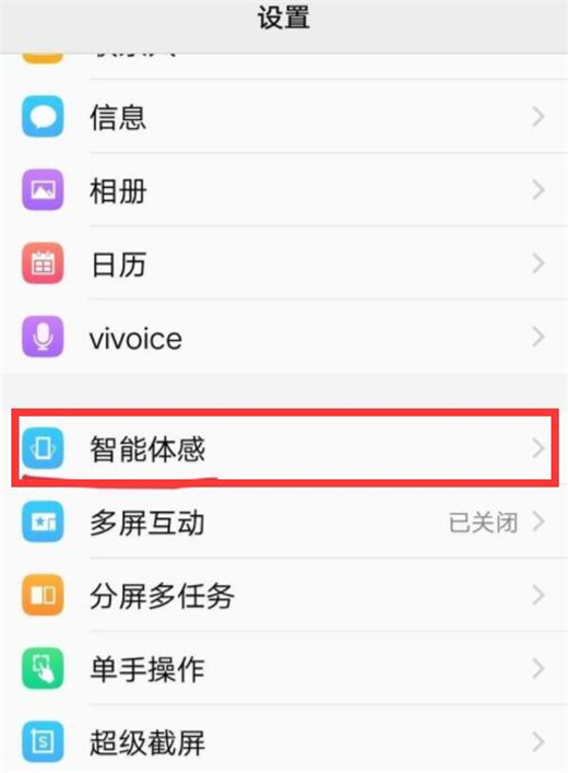 vivox21s怎么关闭抬手亮屏