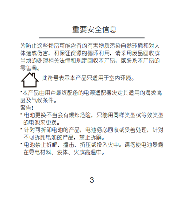 漫步者M80产品使用说明书