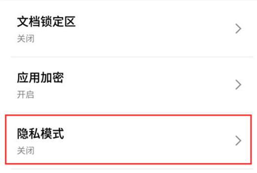 魅族16x隐私模式怎么设置