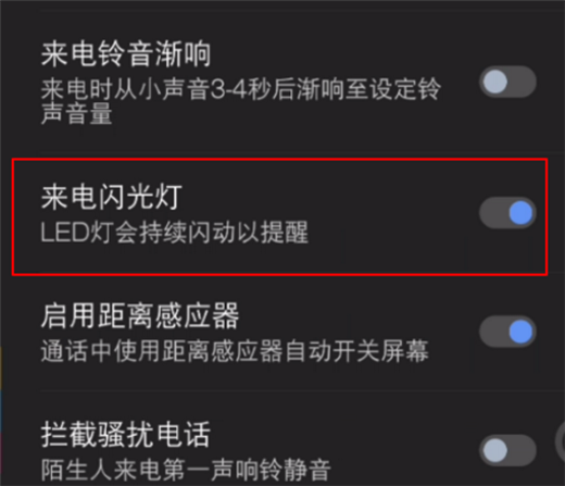 小米mix2s怎么开启来电闪光灯