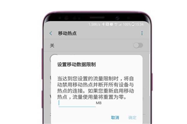三星s9移动热点分享时怎么限制用量