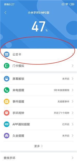 小米手环3 NFC版怎么绑定公交卡