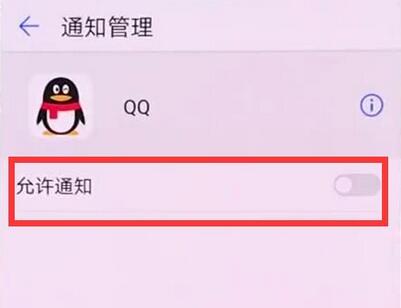 华为麦芒7怎么禁止应用通知