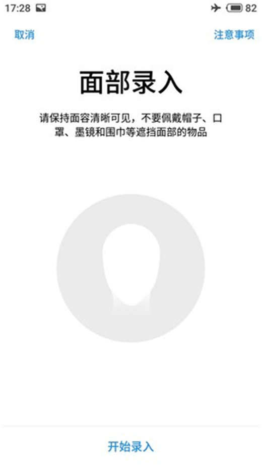 魅族note8支持人脸识别吗