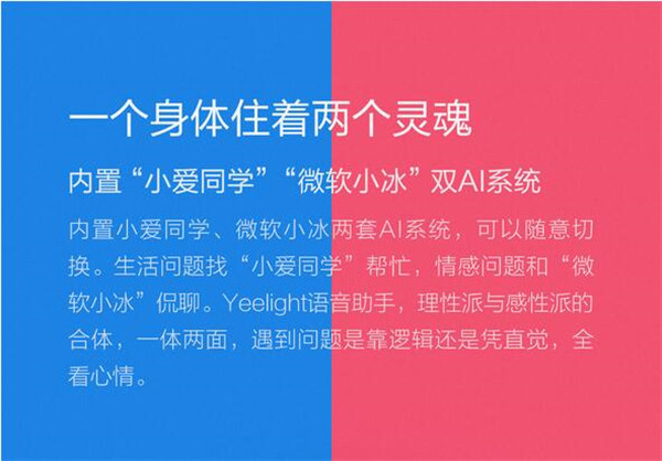 米家有品Yeelight语音助手AI是什么