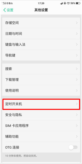 oppor15x怎么定时开关机