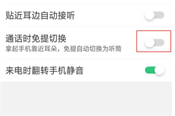 oppor15自动免提切换怎么设置