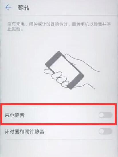 华为p10翻转静音怎么设置