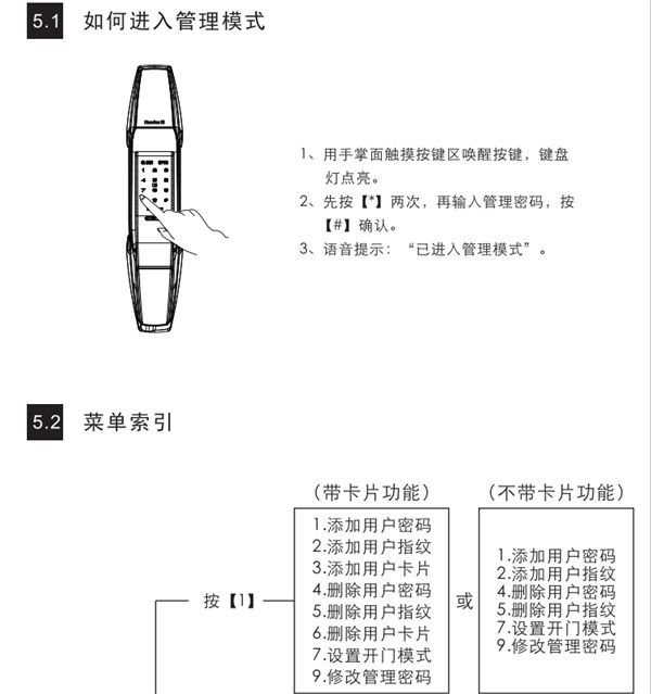 凯迪仕K8指纹锁使用说明书