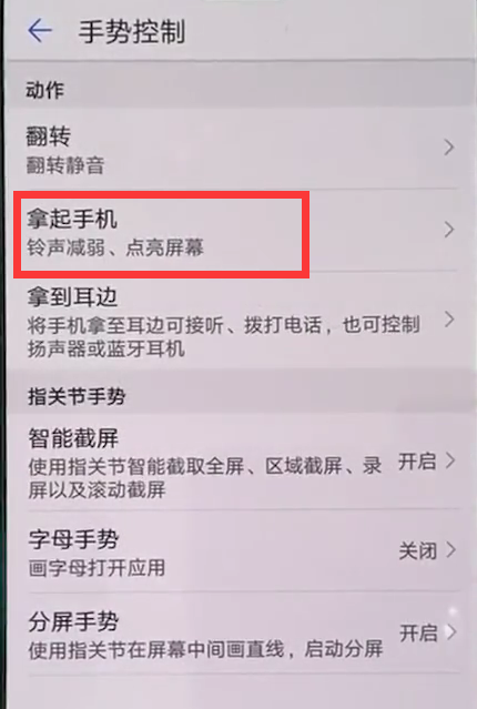 华为nova3抬手亮屏怎么设置
