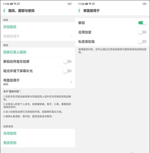 OPPO R15面部识别怎么设置