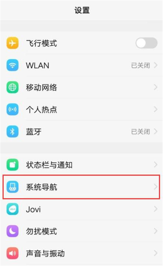 vivoz1青春版怎么切换导航键