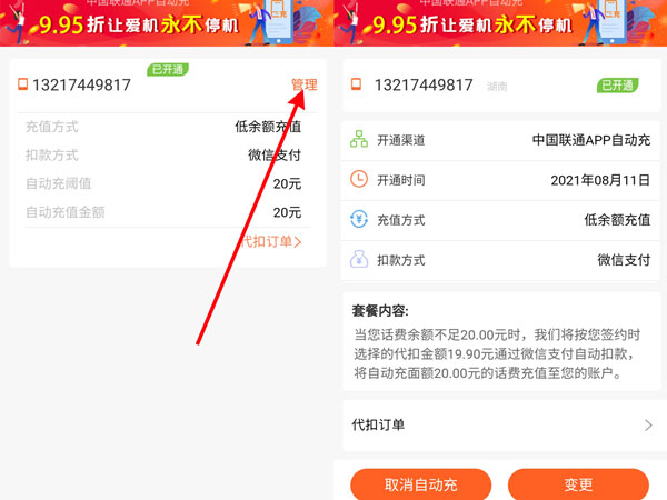 联通自动充值怎么关闭