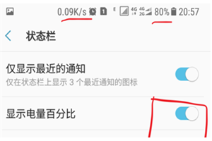 三星a9star怎么显示电量百分比