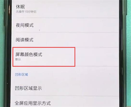 一加6t怎么设置屏幕颜色模式