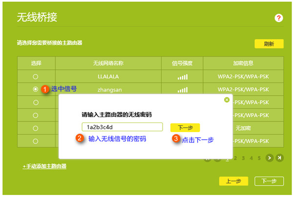 TL-WDR5620如何设置无线桥接