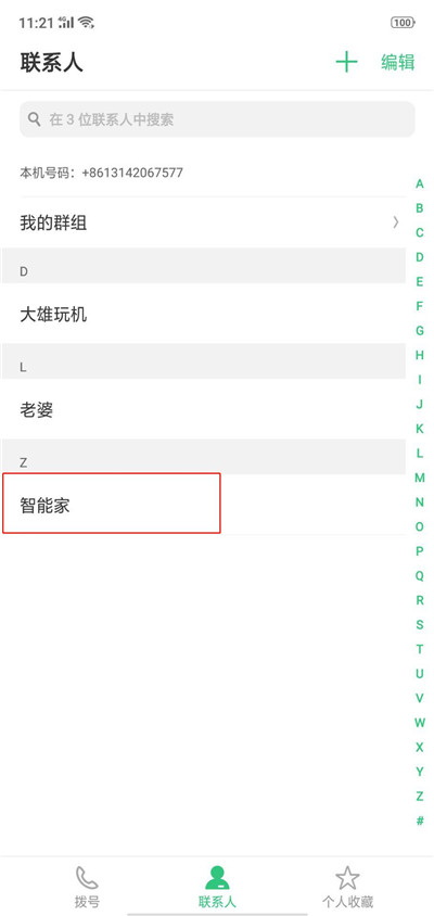 oppoa3怎么添加vip联系人