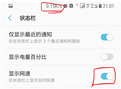 三星a9star怎么查看实时网速