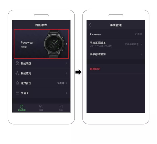 Pacewear HC手表缓存如何清理