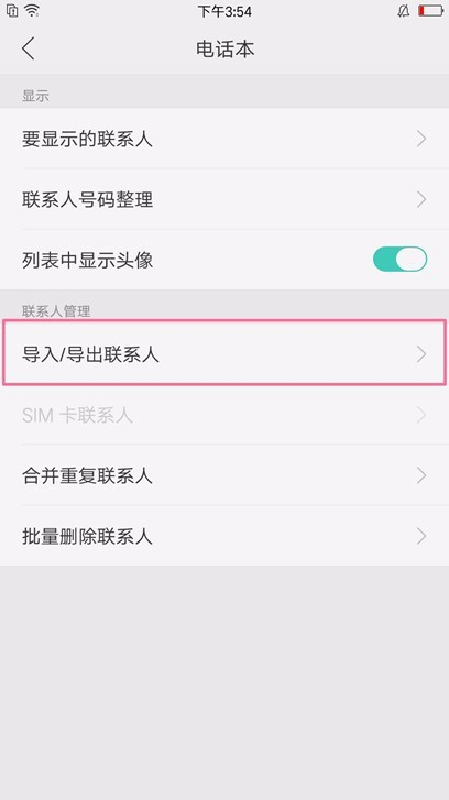 oppor15x怎么导入联系人