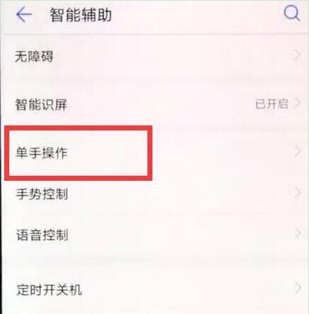 华为手机单手操作在哪
