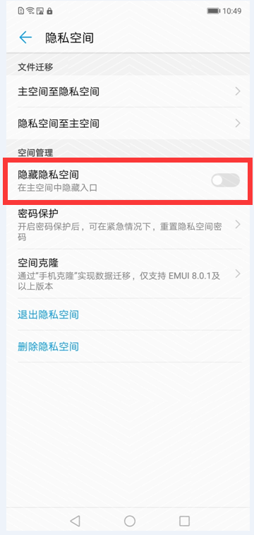 华为畅享8e怎么开启隐私空间