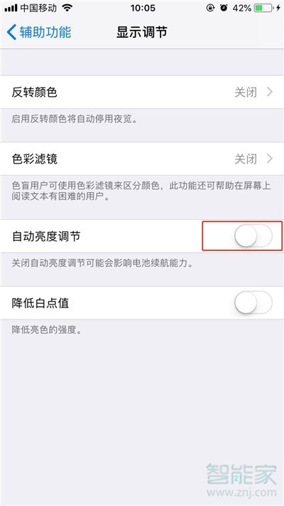 iPhonexs怎么打开自动调节亮度