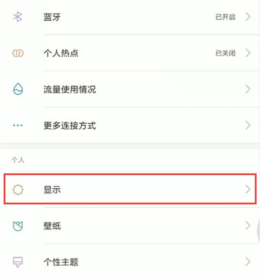 小米9怎么设置护眼模式